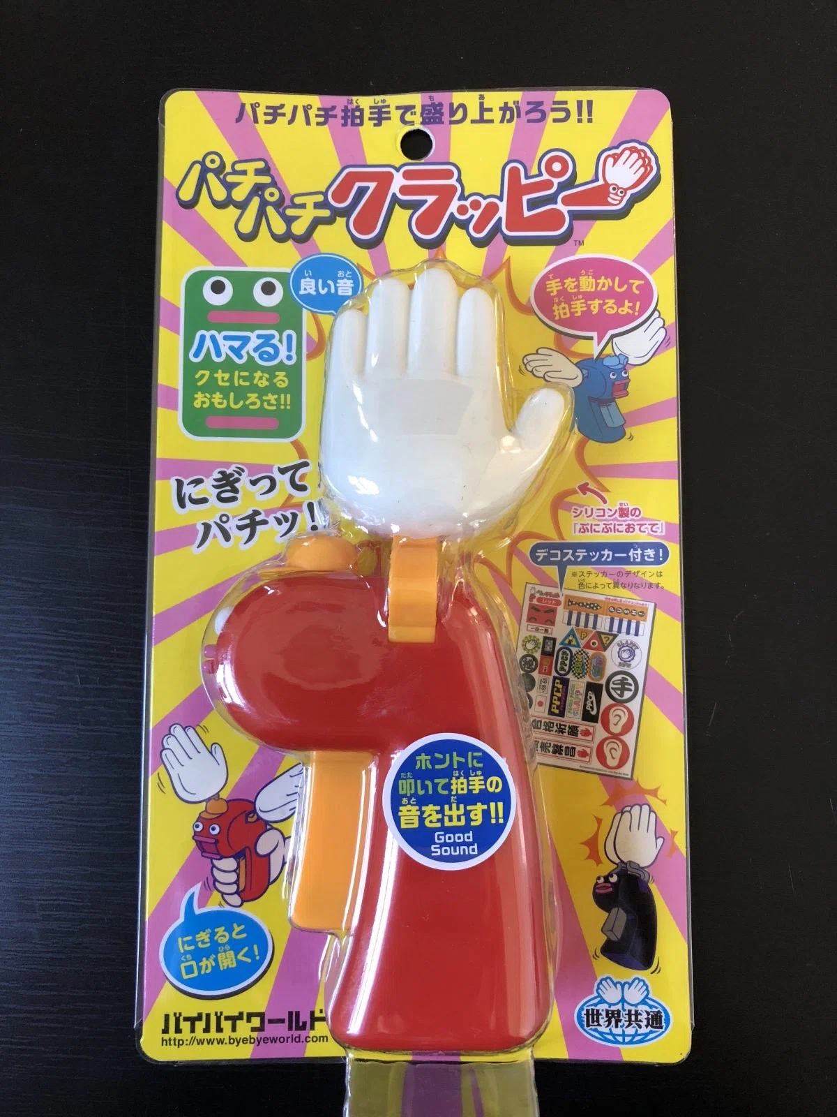 パチパチ君 おもちゃ 黄色 クラッピー系 レトロ クラッピーが帰ってきた！「帰ってきたパチパチクラッピー」新発売