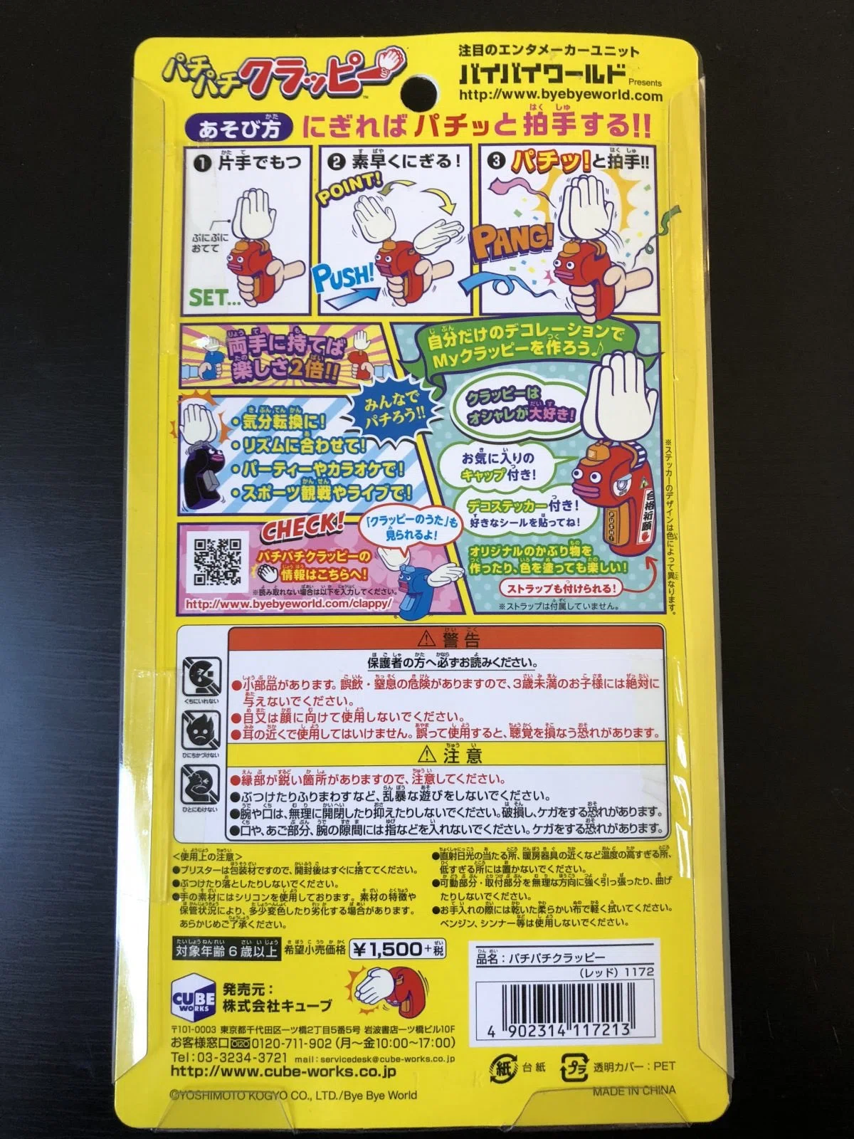 クラッピーが帰ってきた！「帰ってきたパチパチクラッピー」新発売