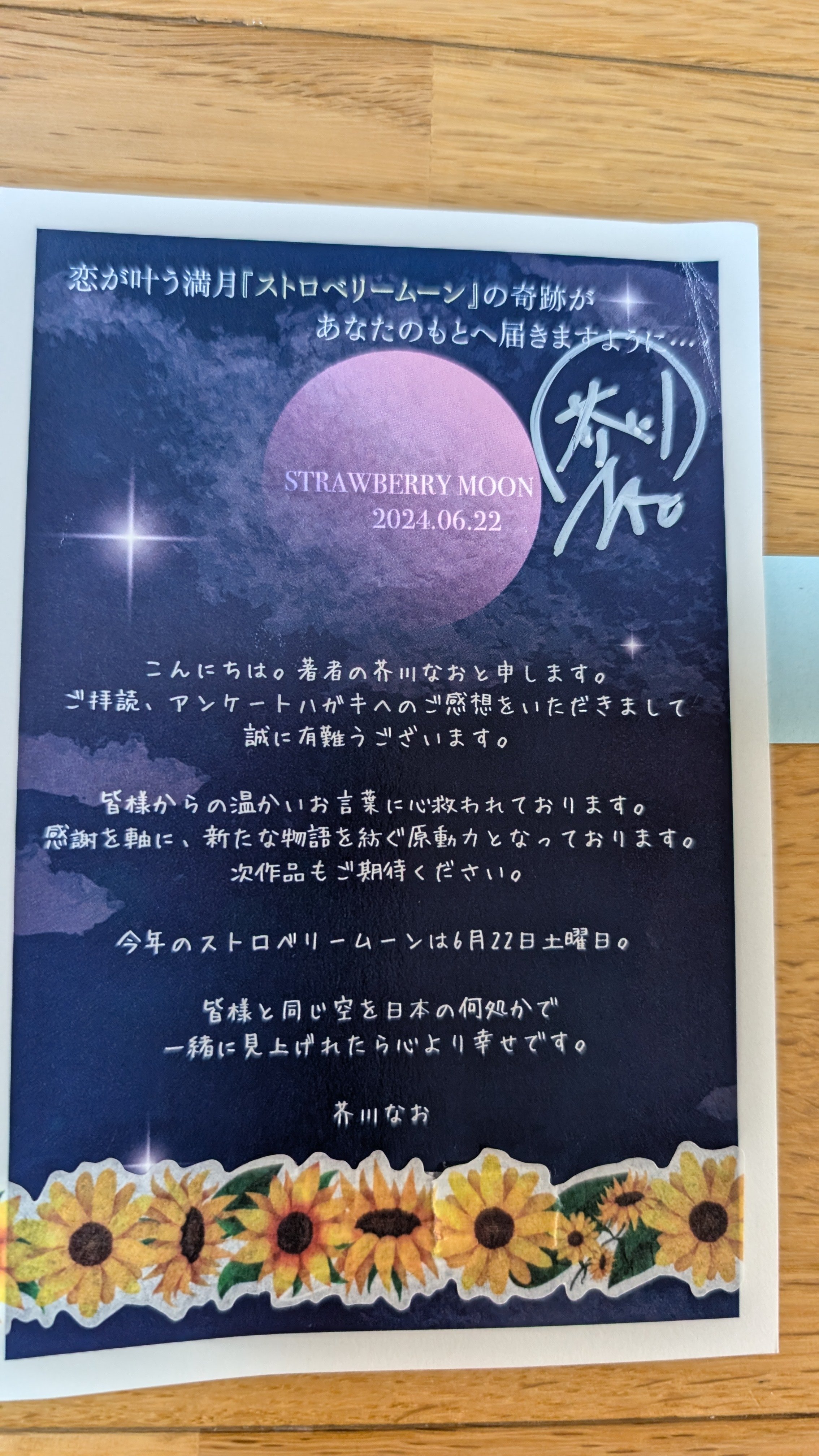 ストロベリ－ム－ン / 芥川 なお【著】 - 紀伊國屋書店ウェブ