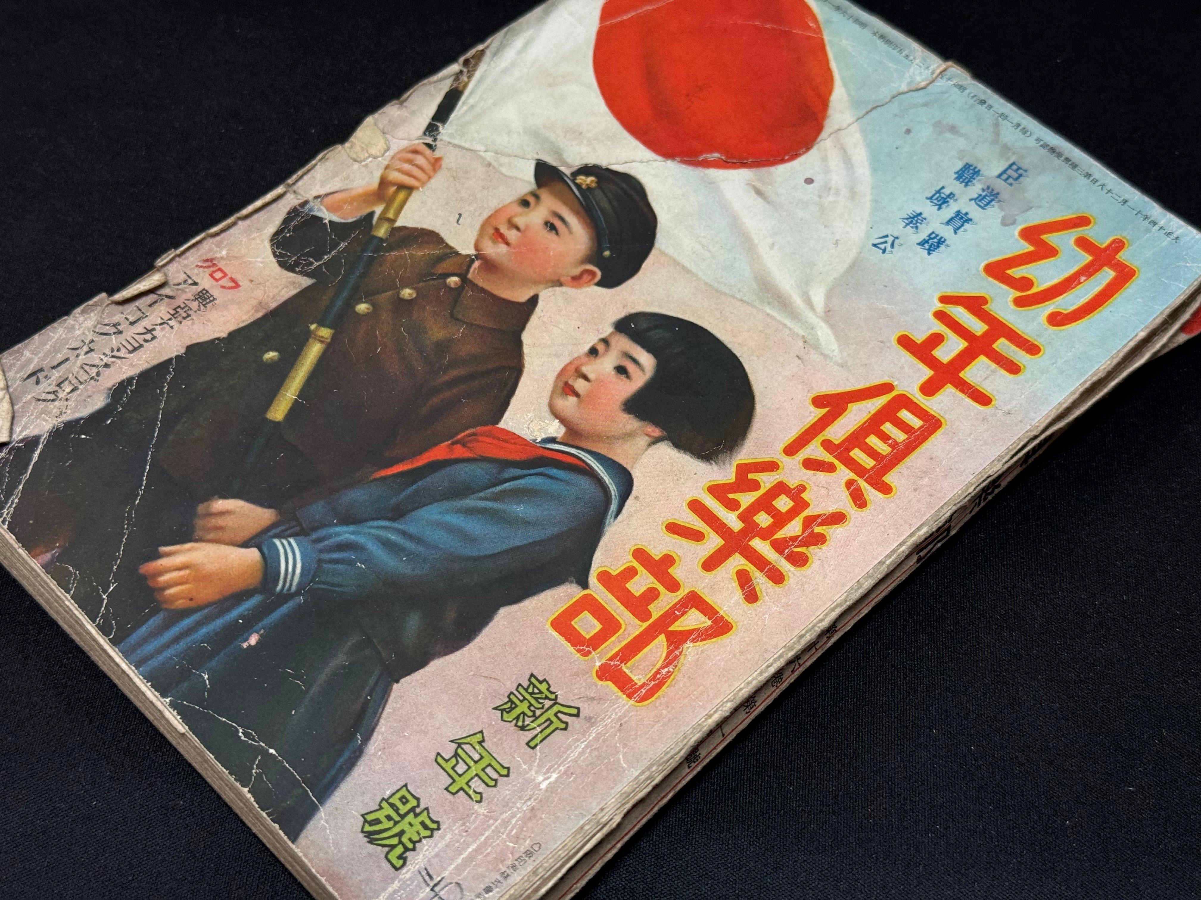 大日本雄弁会講談社の幼年倶楽部に見る、戦時下の過激化ー子どもも竹槍