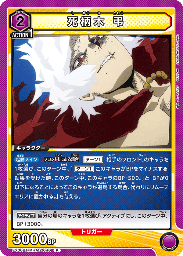 ユニオンアリーナ】紫ヒロアカ 新規カード考察|ドゥップヤ ユニオンアリーナ】紫ヒロアカ 新規カード考察|ドゥップヤ