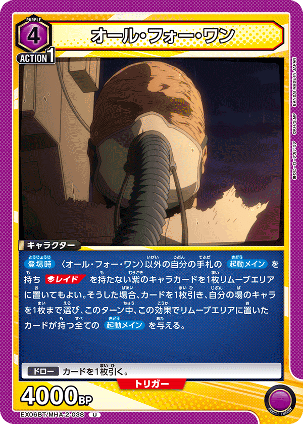 ユニオンアリーナ】紫ヒロアカ 新規カード考察|ドゥップヤ ユニオンアリーナ】紫ヒロアカ 新規カード考察|ドゥップヤ