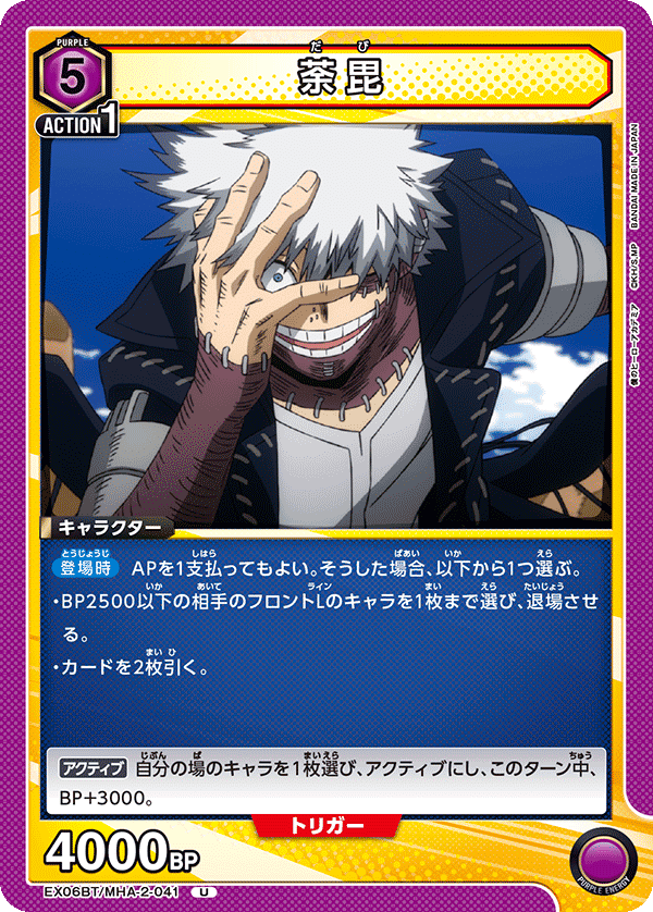 ユニオンアリーナ】紫ヒロアカ 新規カード考察|ドゥップヤ ユニオンアリーナ】紫ヒロアカ 新規カード考察|ドゥップヤ