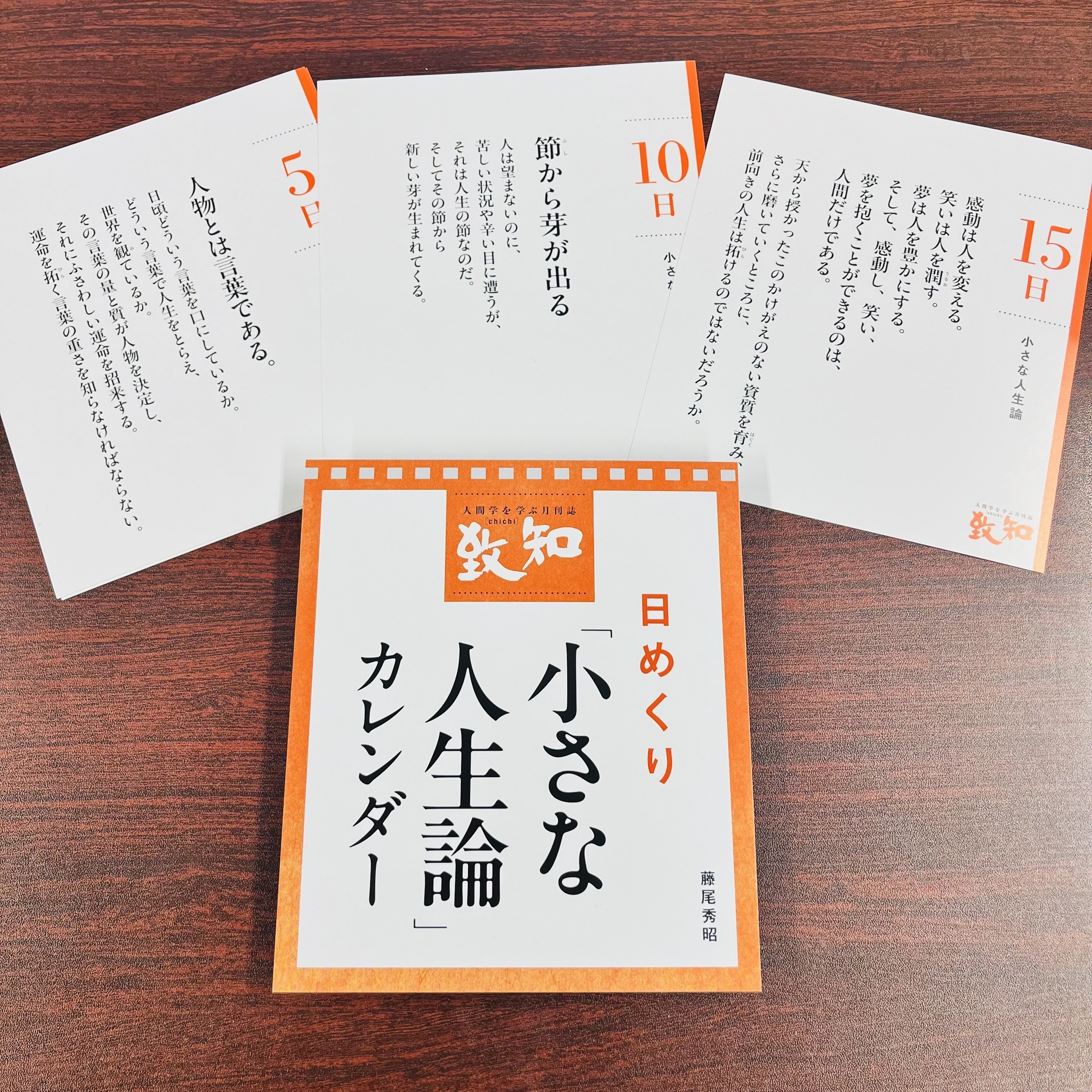 医院を元気にする万年日めくりカレンダ- あなたの言葉があなたの人生を輝かせる/日本歯科新聞社/七沢久子 医院を元気にする万年日めくりカレンダ- あなたの言葉があなたの