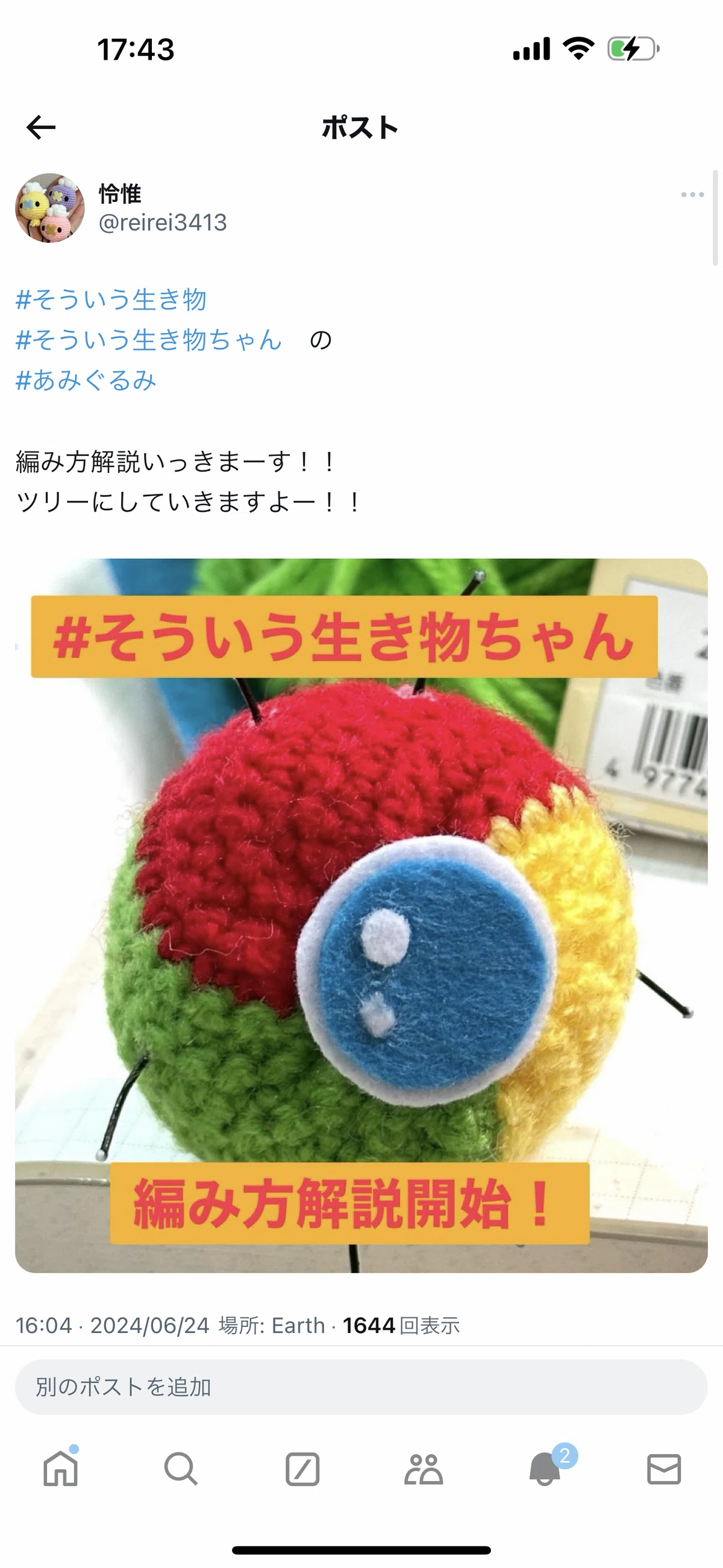 Xでの解説まとめ【#そういう生き物ちゃんのあみぐるみ】｜reirei3413