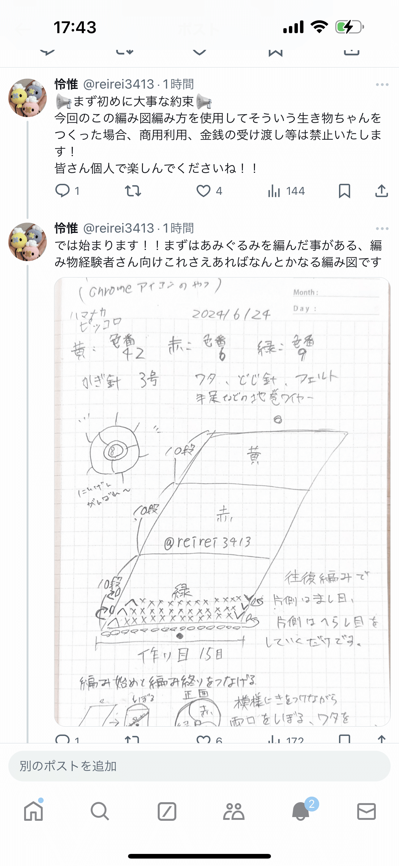 Xでの解説まとめ【#そういう生き物ちゃんのあみぐるみ】｜reirei3413