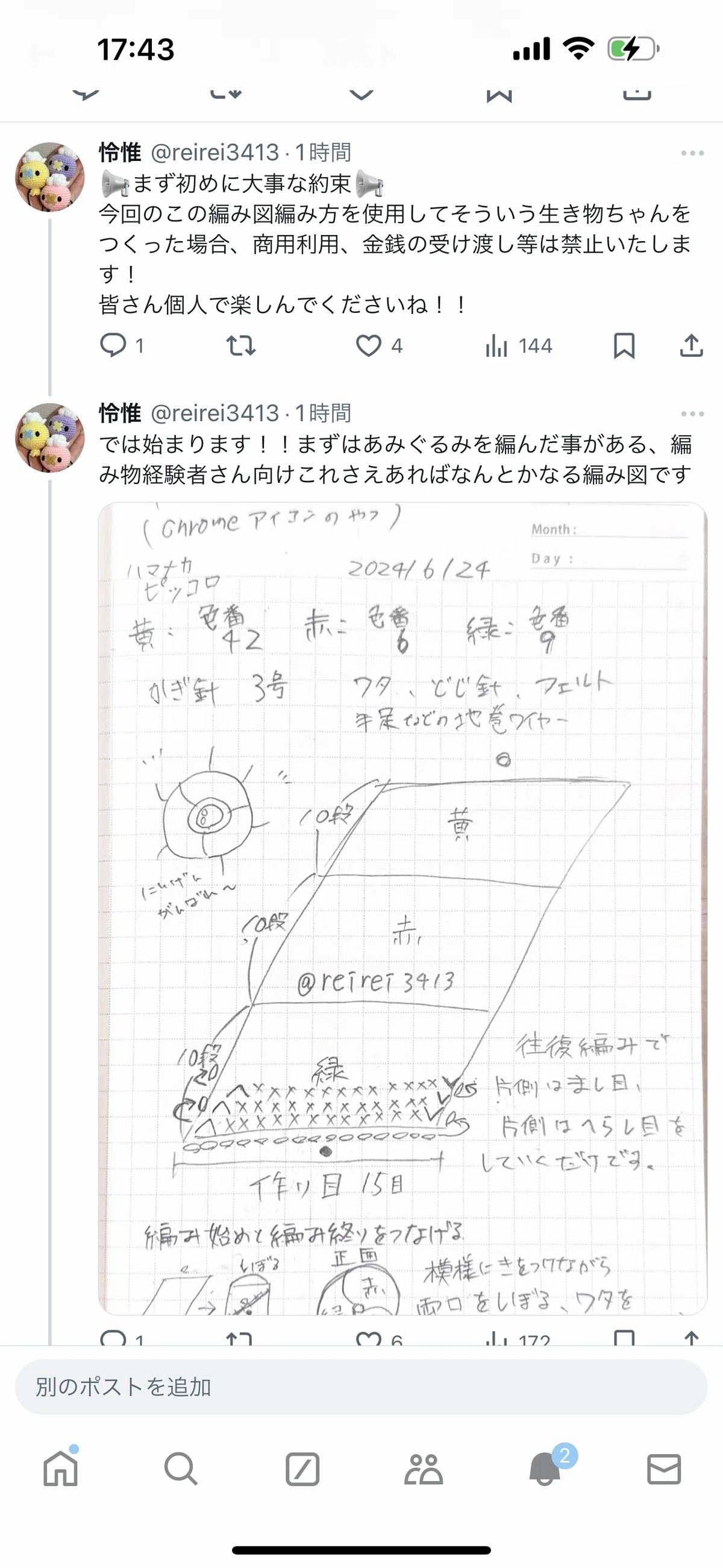 あみぐるみ確認用(❁´ω`❁) Xでの解説まとめ【#そういう生き物ちゃんのあみぐるみ】｜reirei3413