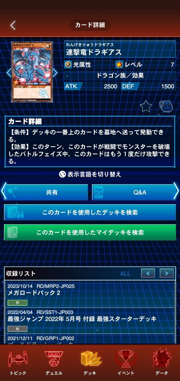 RD/MRP2-JP025 【遊戯王ラッシュデュエル】連撃竜ドラギアス 苦しく RD/MRP2-JP025 【遊戯王ラッシュデュエル】連撃竜ドラギアス 苦しく