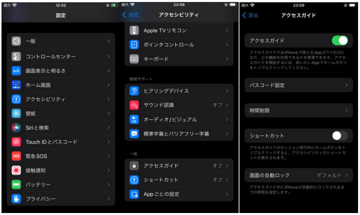 iPhoneのアクセスガイドができない・使えない?対処法をご紹介｜株式