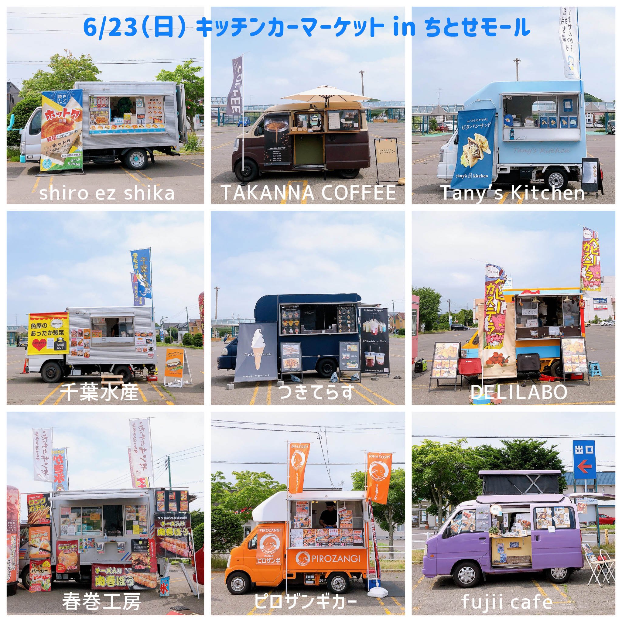 6/23（日）感謝💙キッチンカーマーケット in ちとせモール｜おむすびすみす