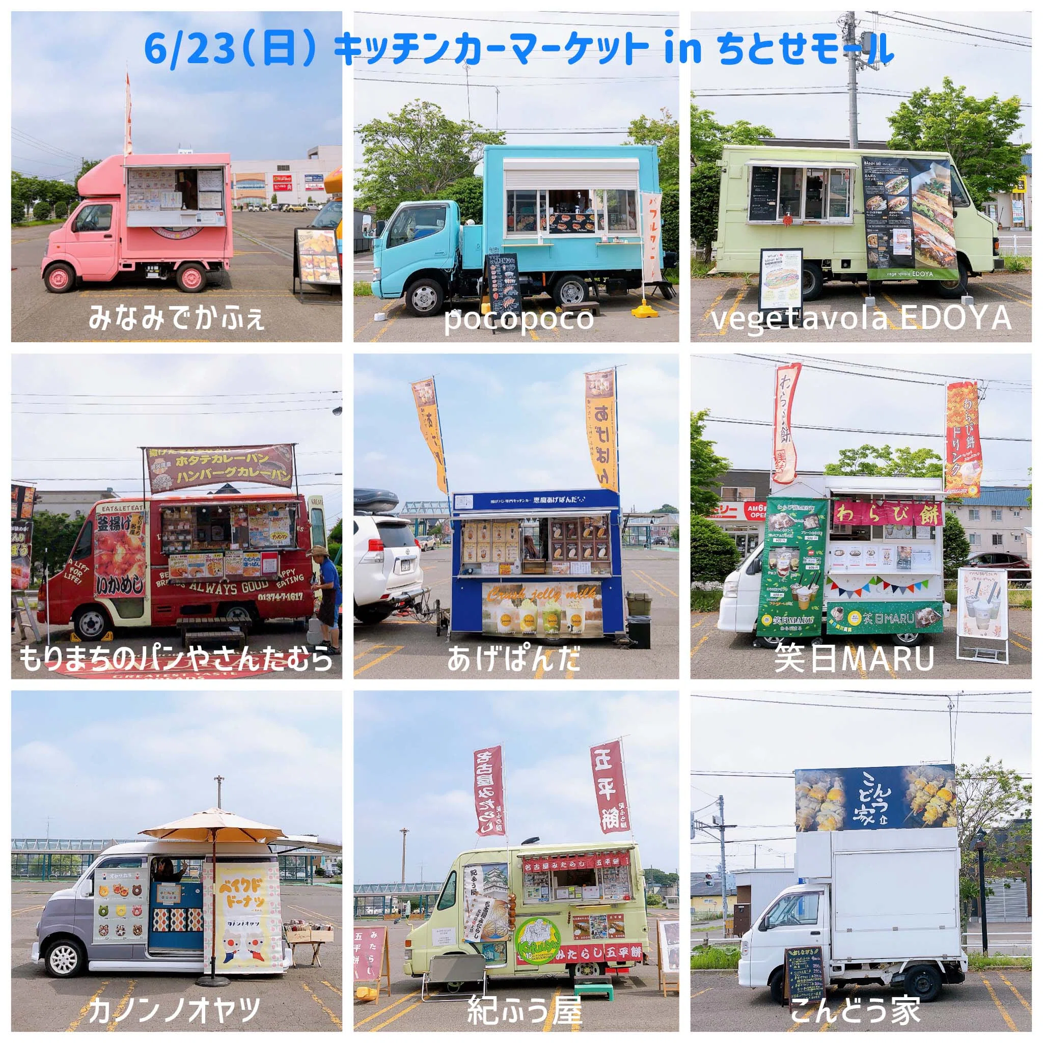 6/23（日）感謝💙キッチンカーマーケット in ちとせモール｜おむすびす
