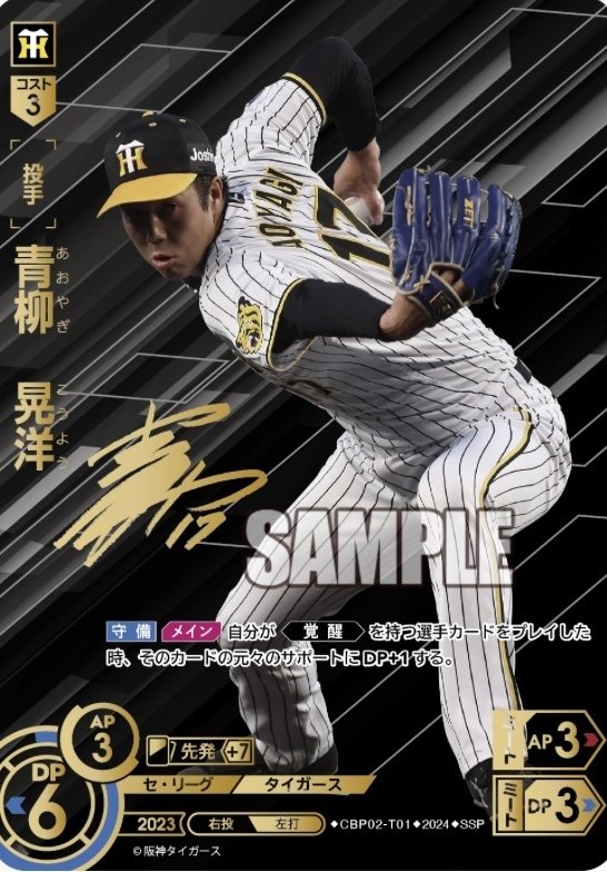 ドリームオーダー阪神第2弾発売前評価｜しょー