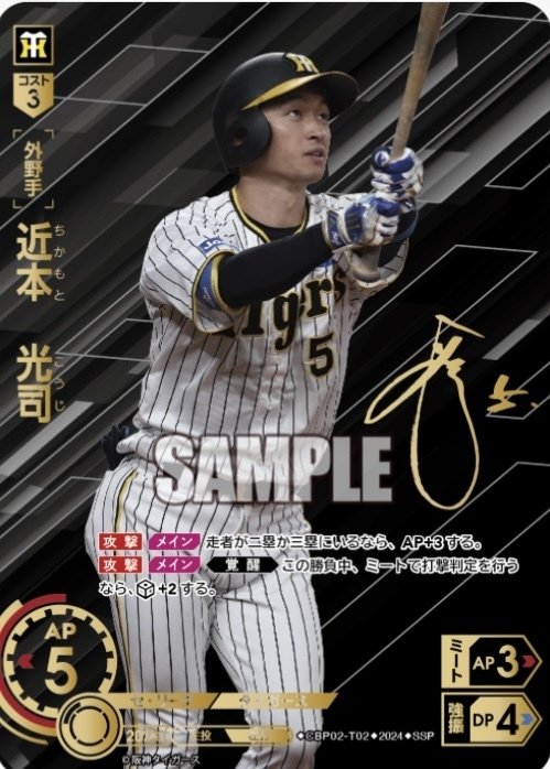 プロ野球カードゲーム ドリームオーダー梅野隆太郎 せまく