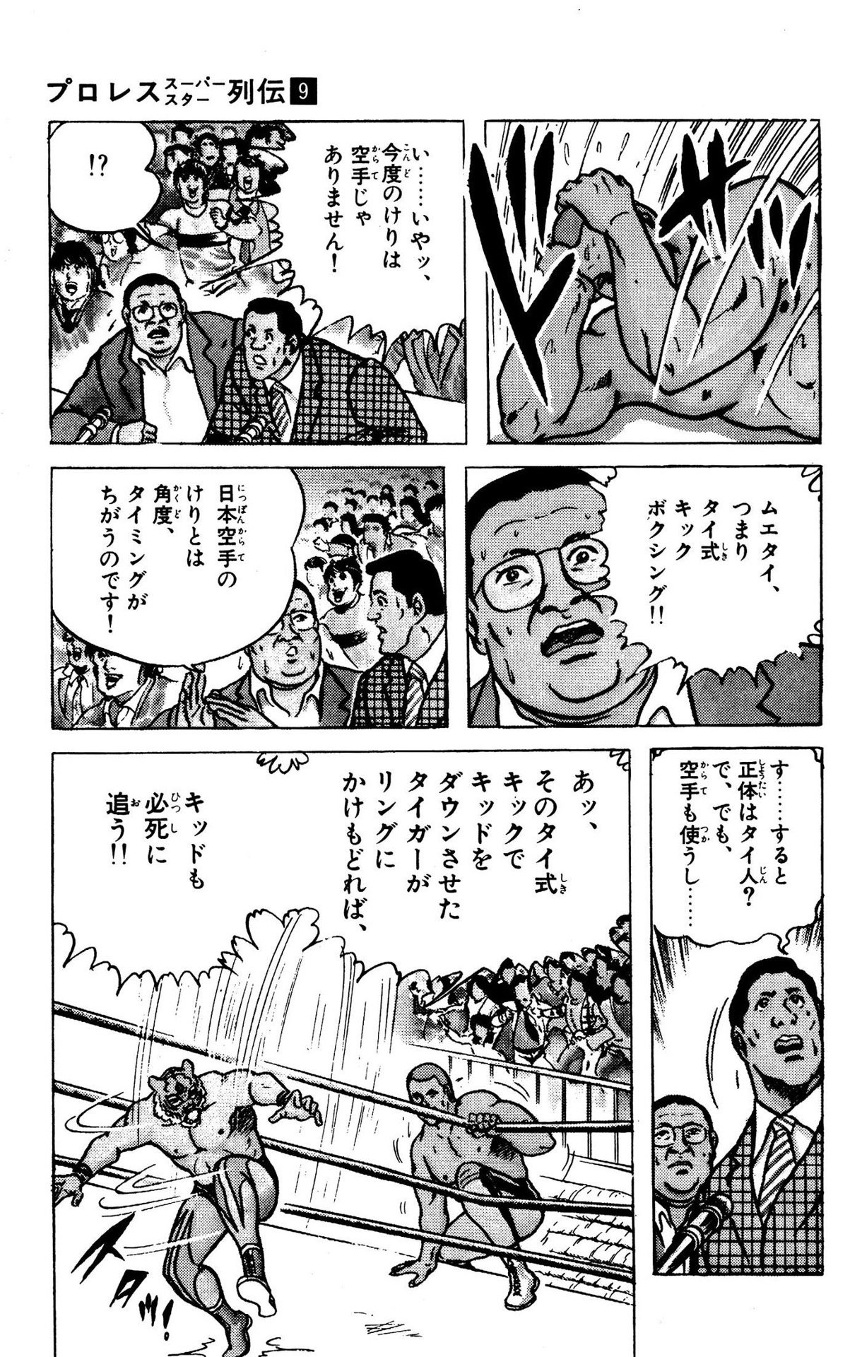 プロレススーパースター列伝(全17巻|原田久仁信,梶原一騎 プロレススーパースター列伝(全17巻|原田久仁信,梶原一騎
