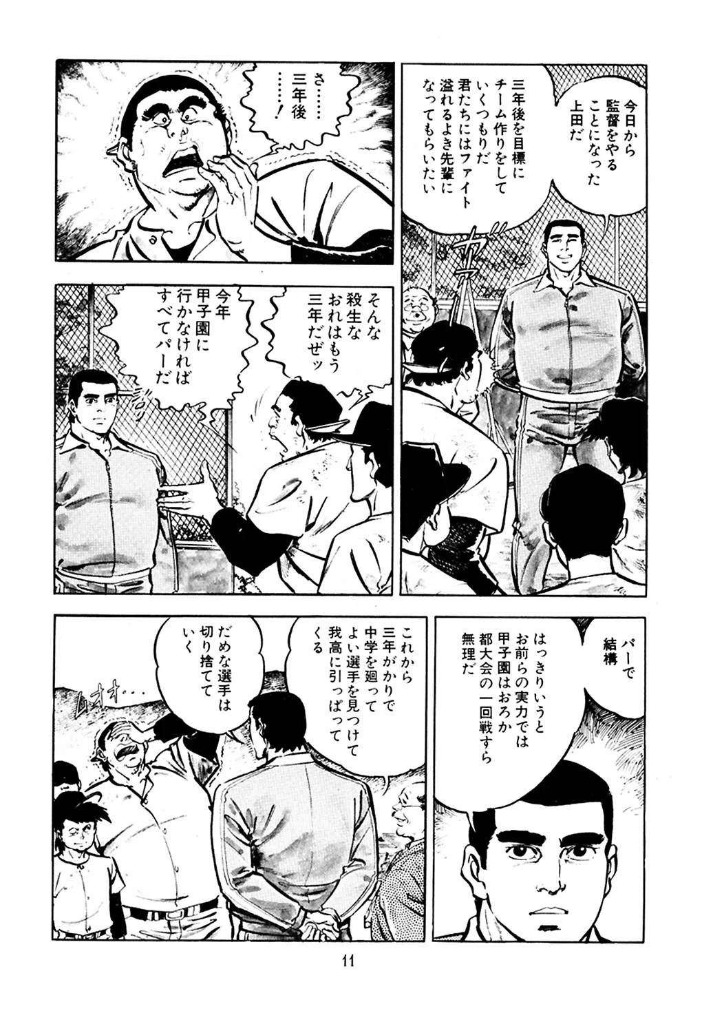 我ら九人の甲子園　全13巻　高橋三千綱　かざま鋭二 我ら九人の甲子園（全13巻｜かざま鋭二,高橋三千綱）KindleUnlimited