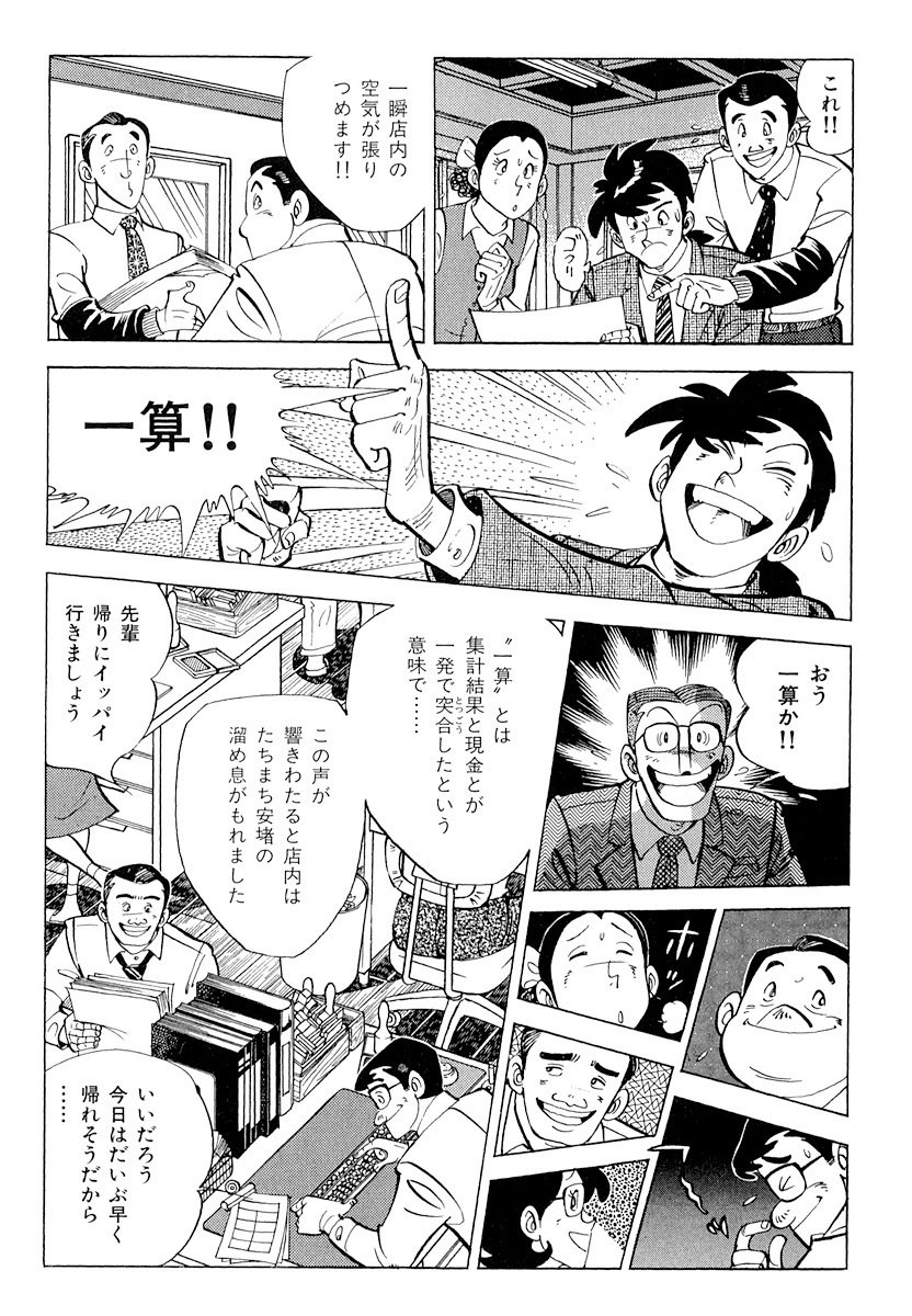 9で割れ！！―昭和銀行田園支店（全4巻｜矢口高雄