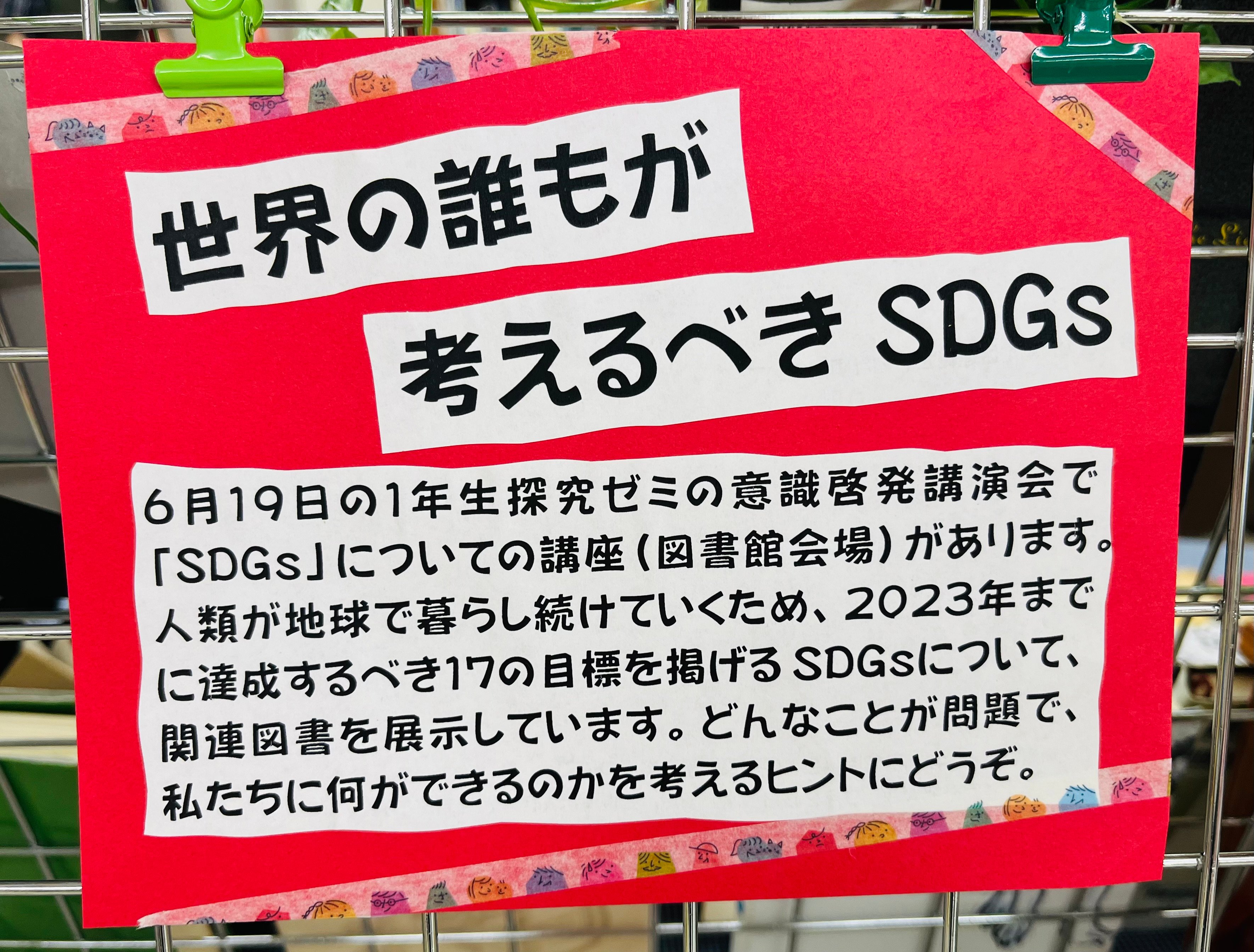 大手Library【週間コーナーと生物部部誌「KAJIKA」】｜新潟県立長岡