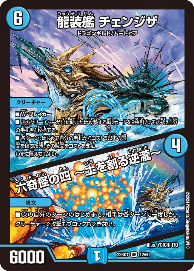 Hアルカディアス採用のチェンジザドンジャングルの紹介｜醤油