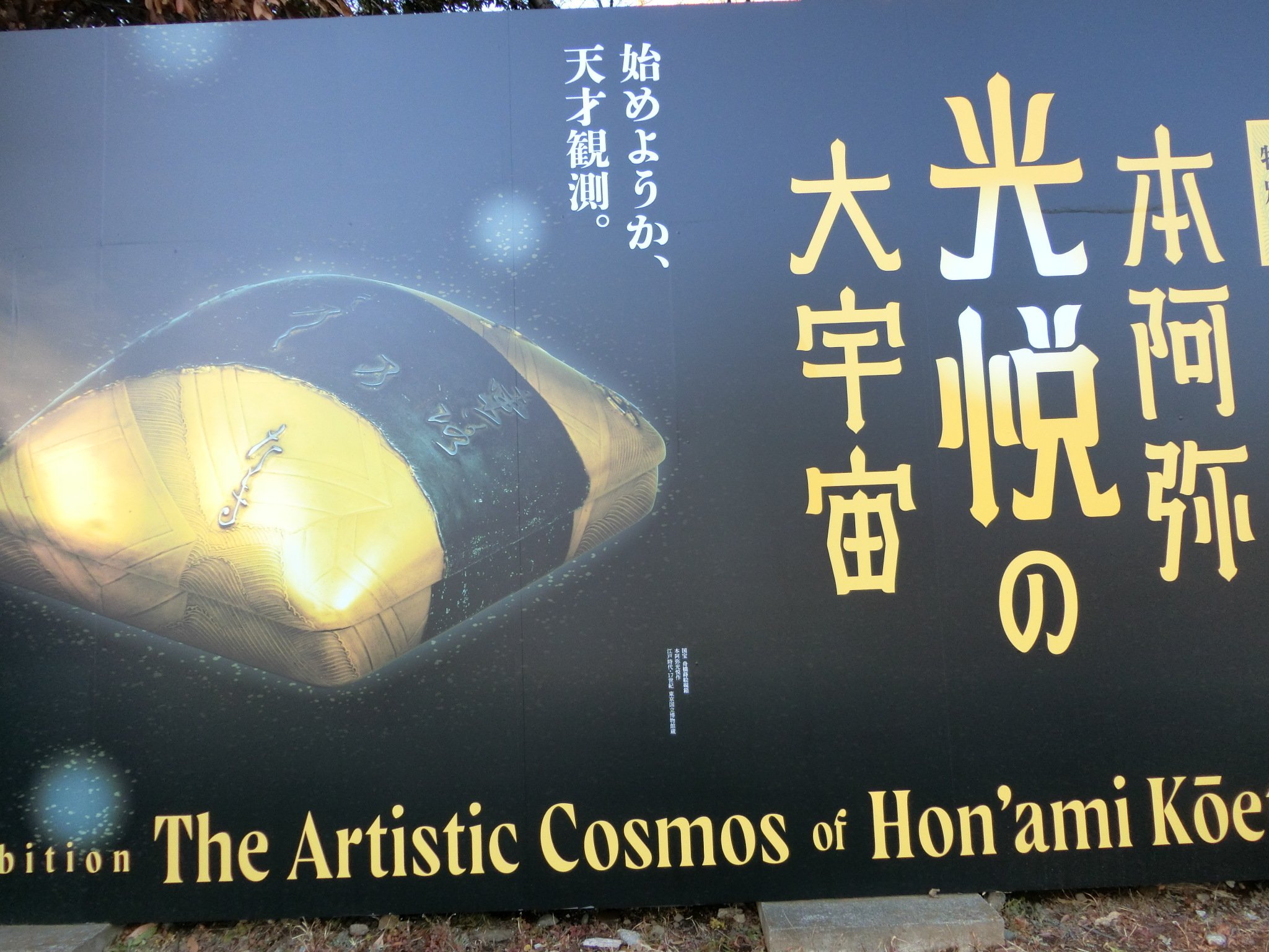 ☆京都纏め☆京都・鷹峯！本阿弥光悦とは？東博の特別展×紅葉