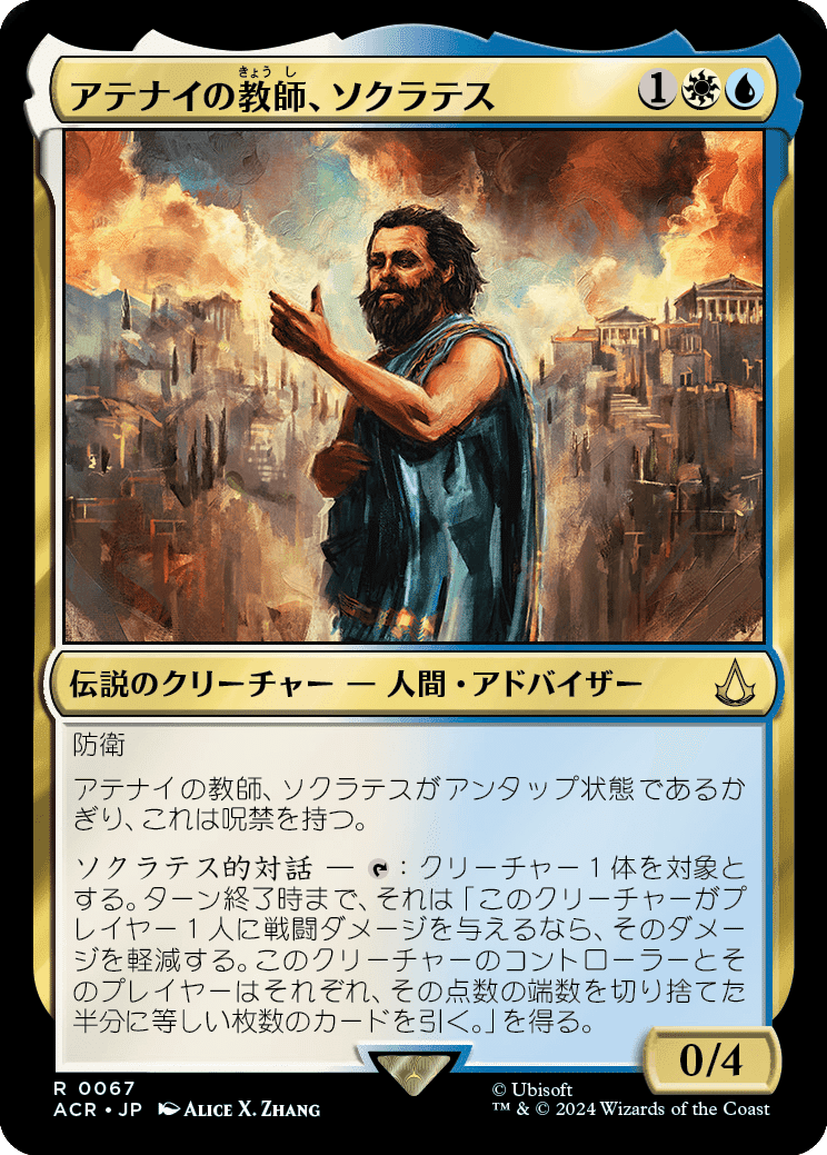 EDH・統率者】《アテナイの教師、ソクラテス》の可能性【MTG】｜稲尾永静