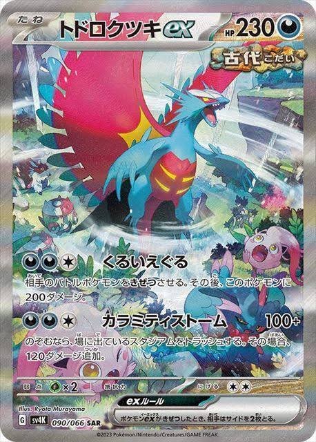 PTCG / ナイトワンダラー環境 / 自主大会×2参加 / 『ともっこ PTCG / ナイトワンダラー環境 / 自主大会×2参加 / 『ともっこ