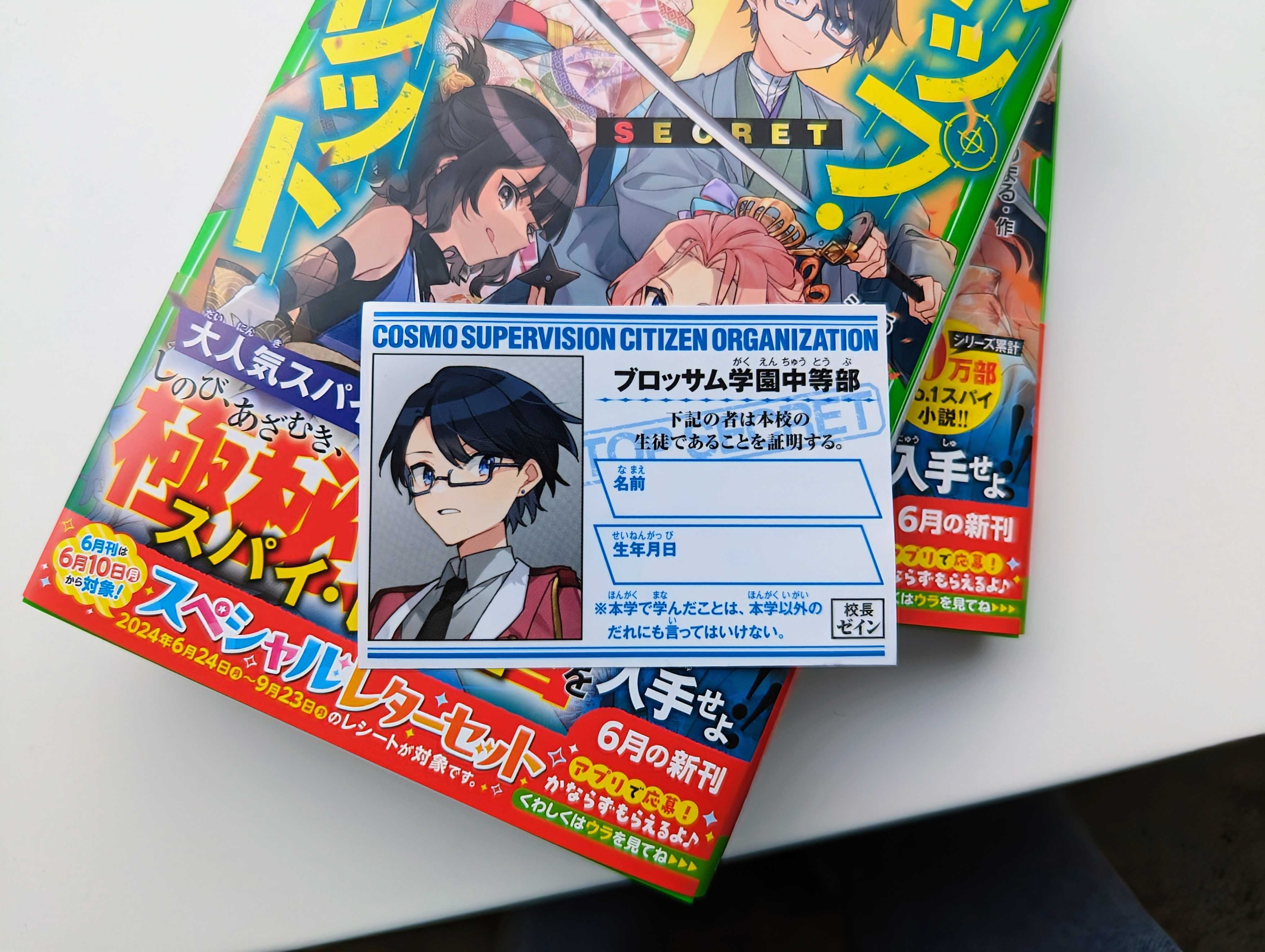 小中学生に人気のスパイ小説『トップ・シークレット』最新7巻