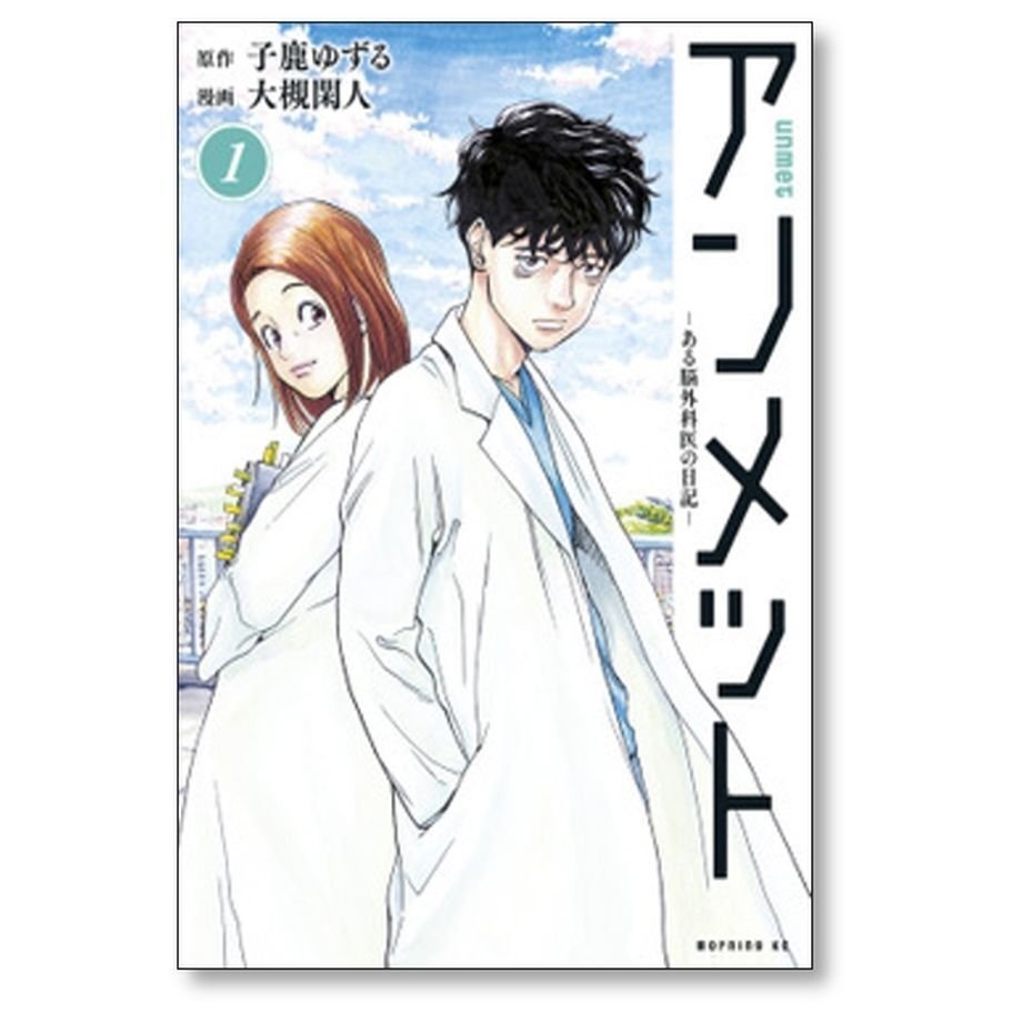 アンメット 全巻セット 2024年TVドラマ化 メディアストア】ドラマ「アンメット ある脳外科医の日記」DVD