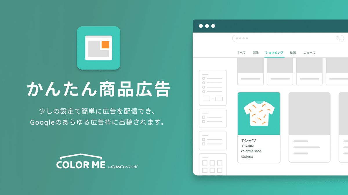 集客の仕組みをつくろう｜カラーミーショップ アプリストア
