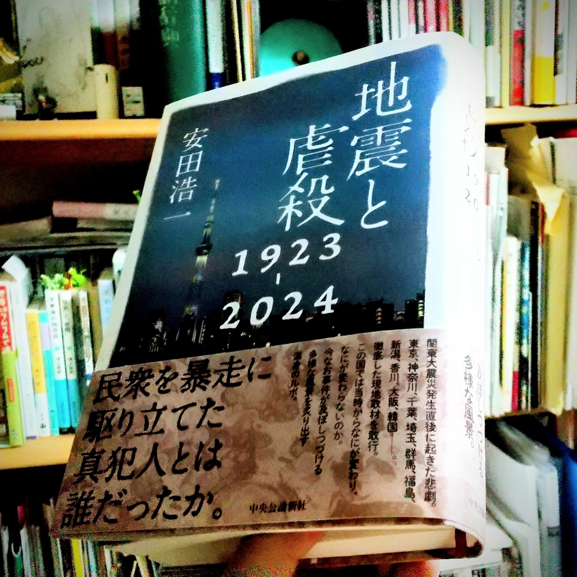 インタビュー田原町11】のゲストは『地震と虐殺 1923-2024