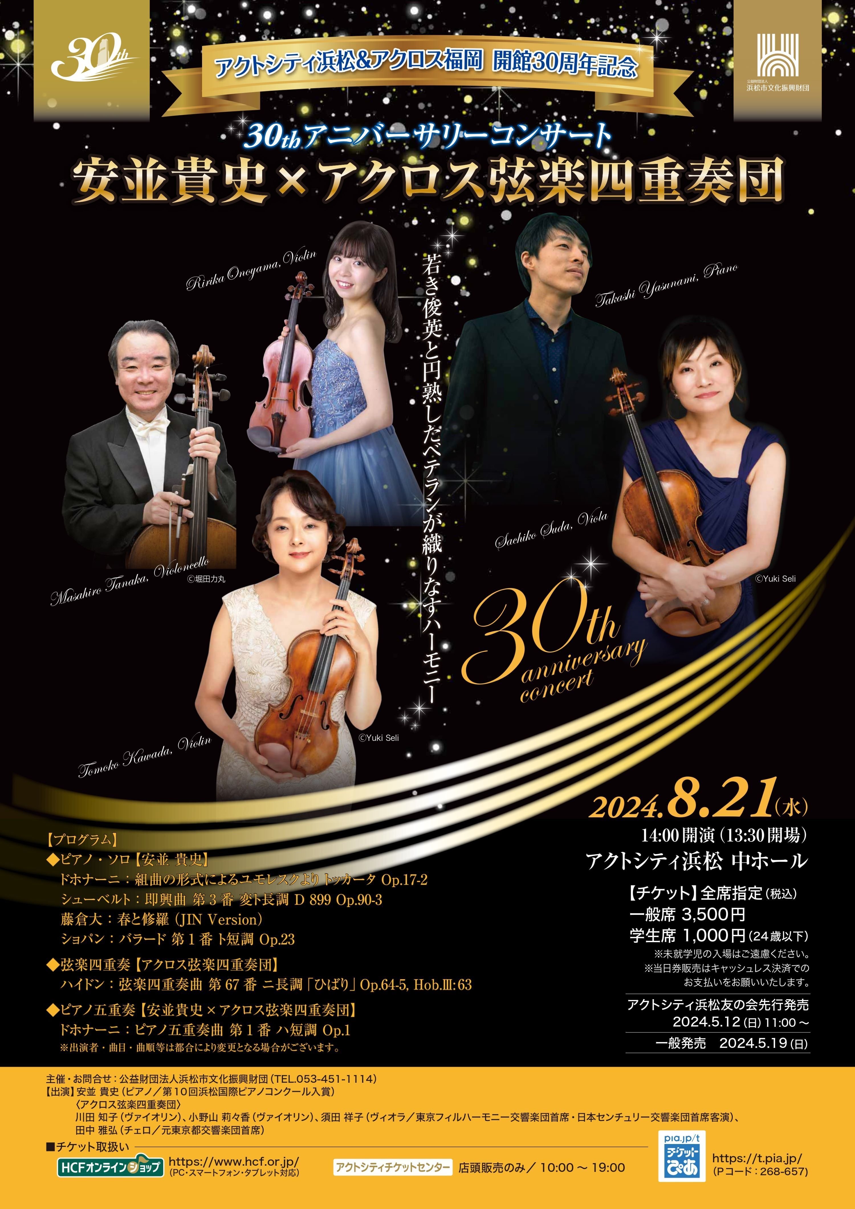 【S席1枚】ロンドン交響楽団　アクロス福岡30周年記念コンサートチケット S席1枚ロンドン交響楽団 アクロス福岡30周年記念コンサートチケット