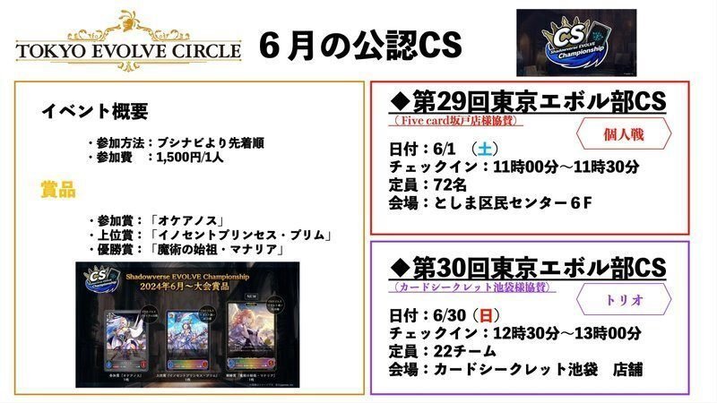 シャドウバースエボルヴ】隔週CSウォッチング Vol.3|東エボメディア シャドウバースエボルヴ】隔週CSウォッチング Vol.3|東エボメディア