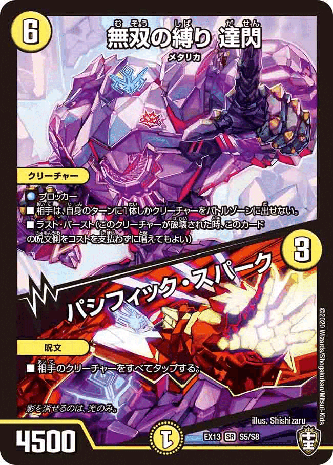 Hアルカディアス採用のチェンジザドンジャングルの紹介｜醤油