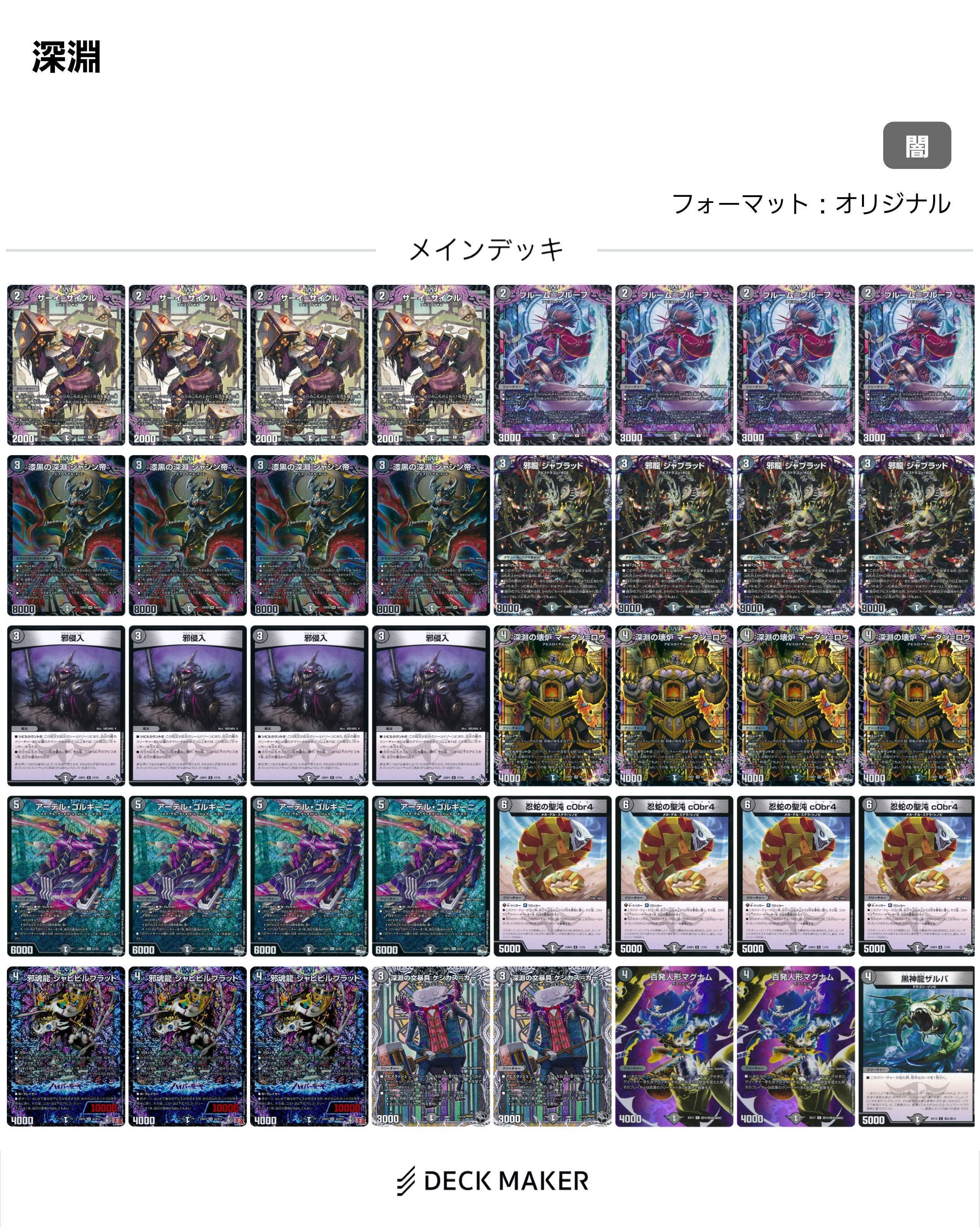 CS優勝】黒単アビス アーテル コブラ 漆黒の深淵ジャシン帝 マグナム