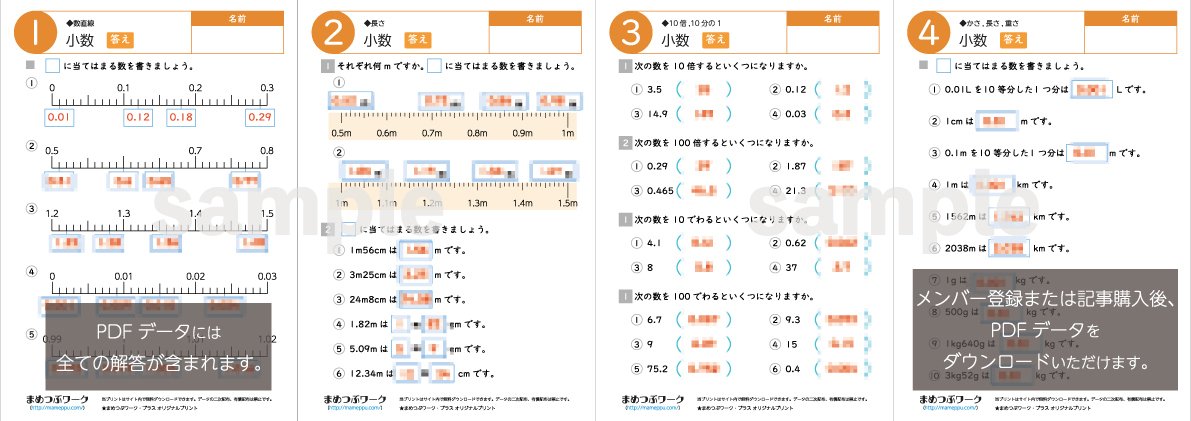 答え「小4算数|小数【小数第二位,小数第三位】」2024.03.20公開 答え「小4算数|小数【小数第二位,小数第三位】」2024.03.20公開