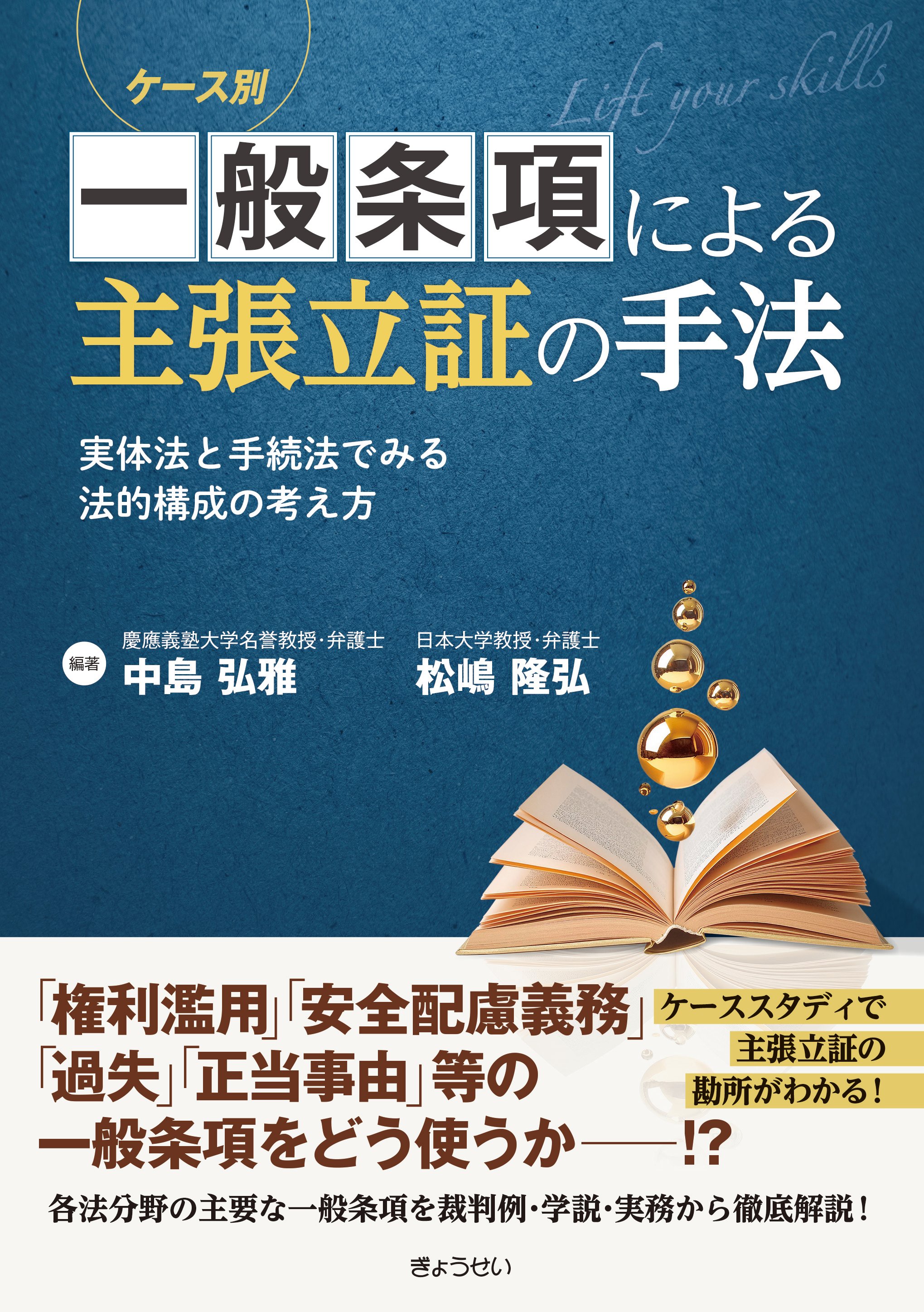 実体法と手続法の交錯 下 実体法と手続法の交錯 下