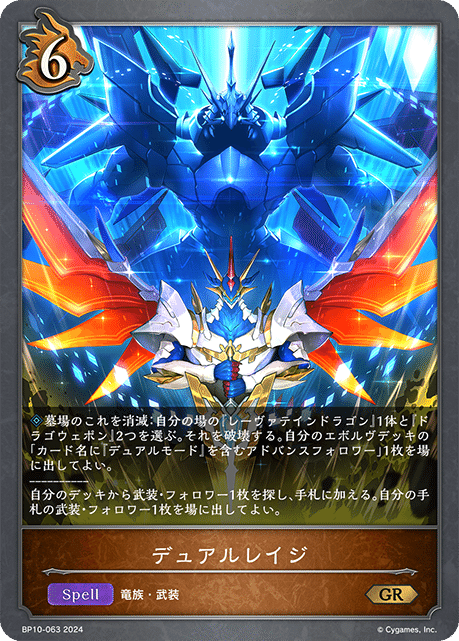 シャドバ/竜の託宣/プロモセット 竜の託宣(PR)(PR-209) | プロモ |