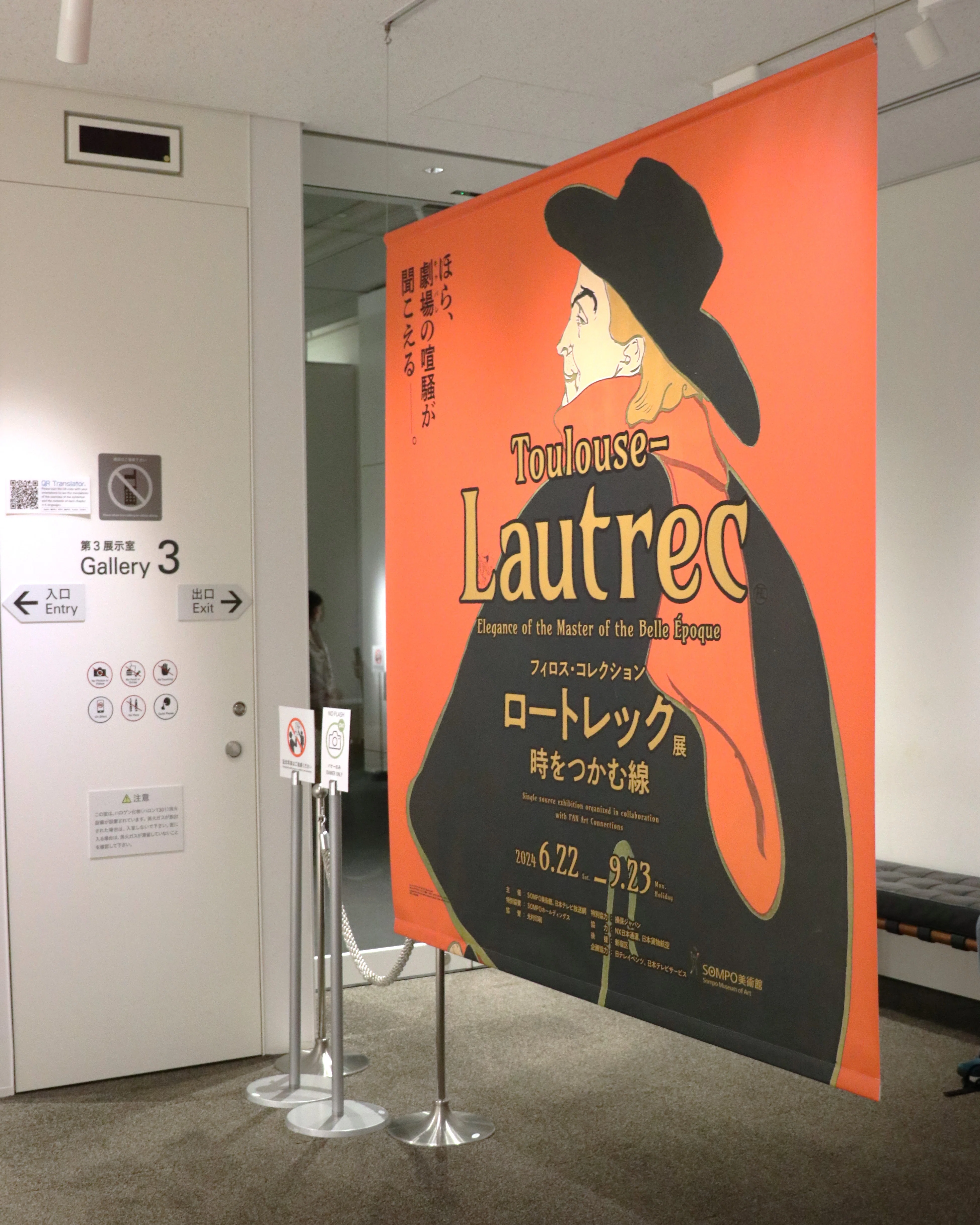 1本の線,色彩 -ロートレック展[時をつかむ線]@SOMPO美術館｜Abbey -旅