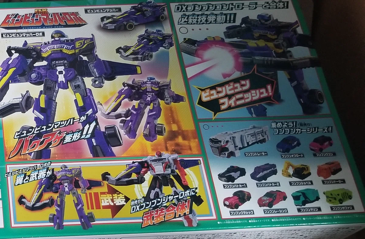 DXブンバイオレットコンプリートセット (爆上戦隊ブンブンジャー 