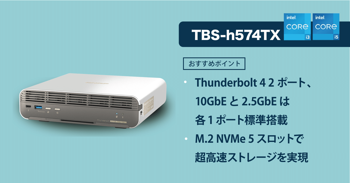 QNAP NAS 家庭用おすすめモデルと、購入前に注意すべきポイント3 QNAP NAS 家庭用おすすめモデルと、購入前に注意すべきポイント3