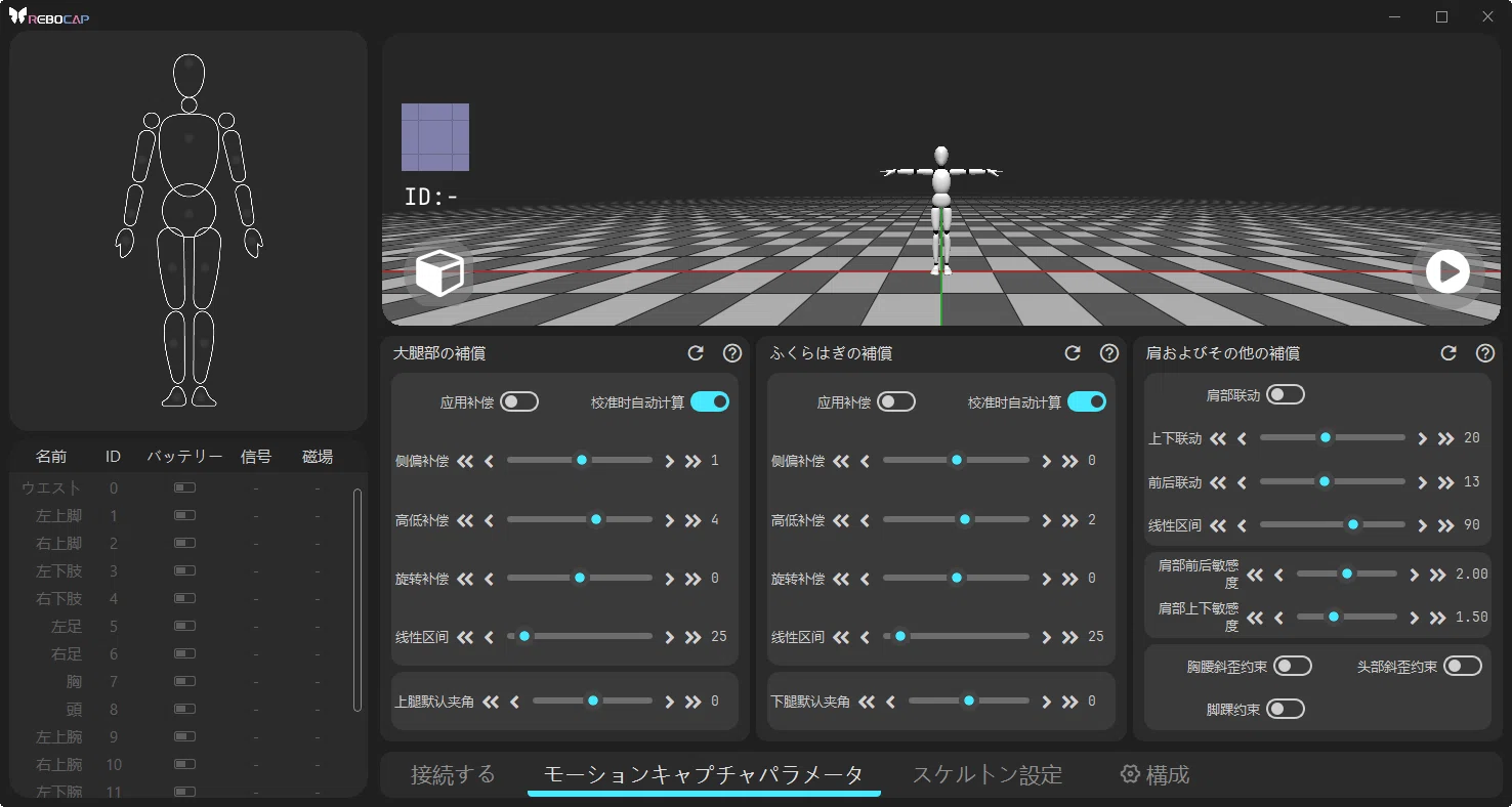 rebocap個人的メモまだ途中｜らて