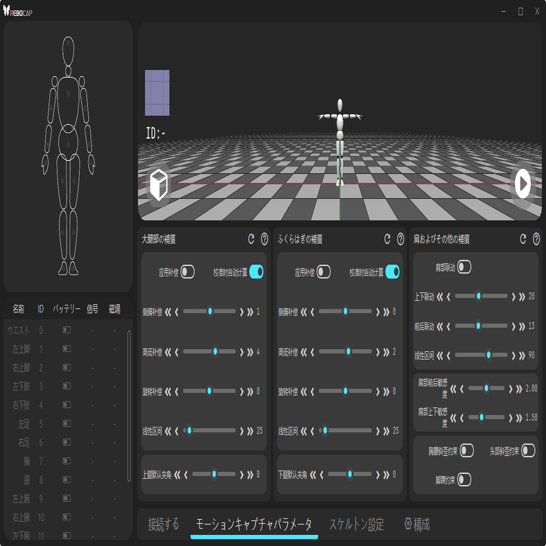 rebocap個人的メモまだ途中｜らて