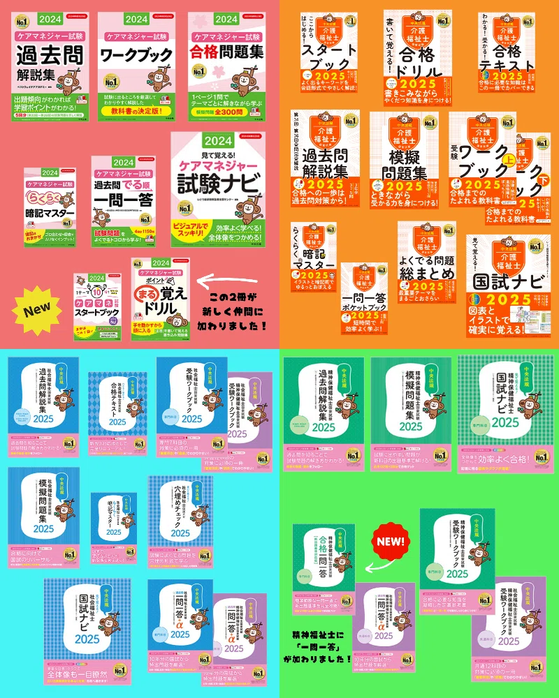 中央法規の受験対策本が消えた？！｜けあサポ by 中央法規