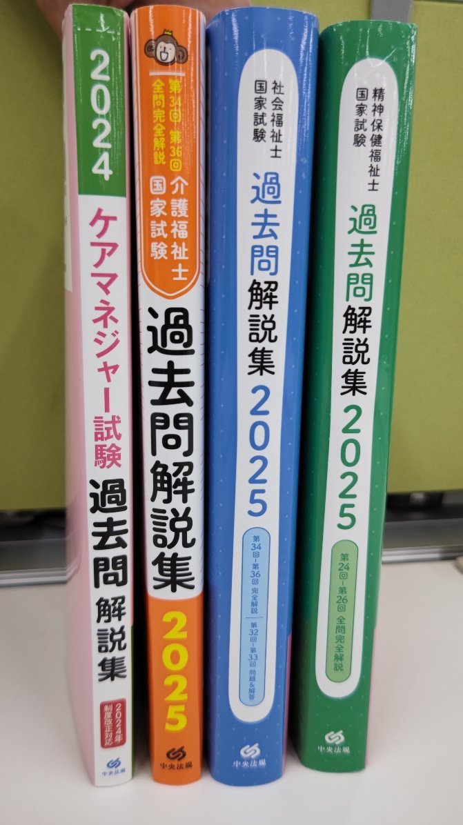 中央法規の受験対策本が消えた？！｜けあサポ by 中央法規