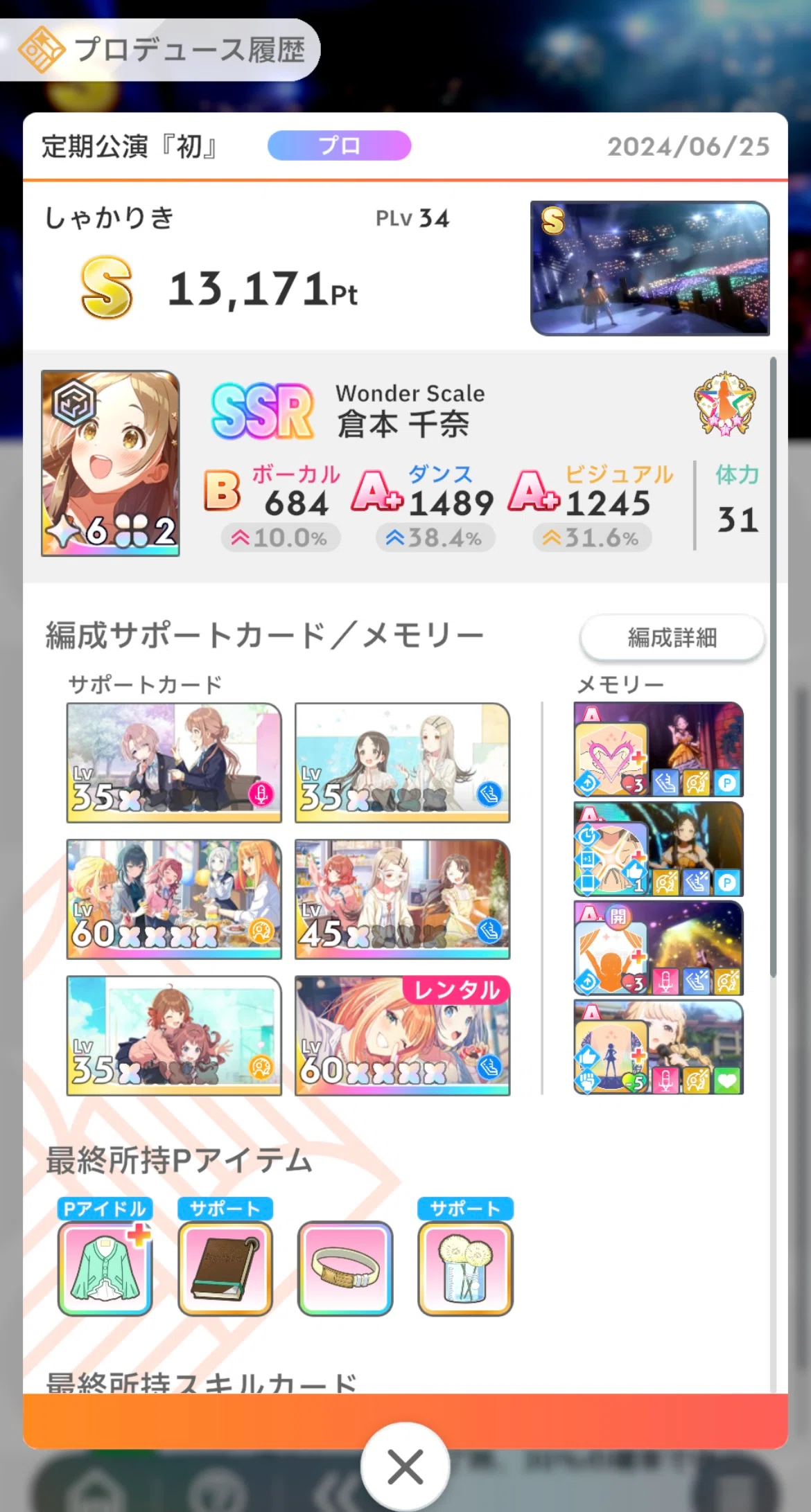 SRと無課金SSRだけでSランク達成した話｜しゃかりき