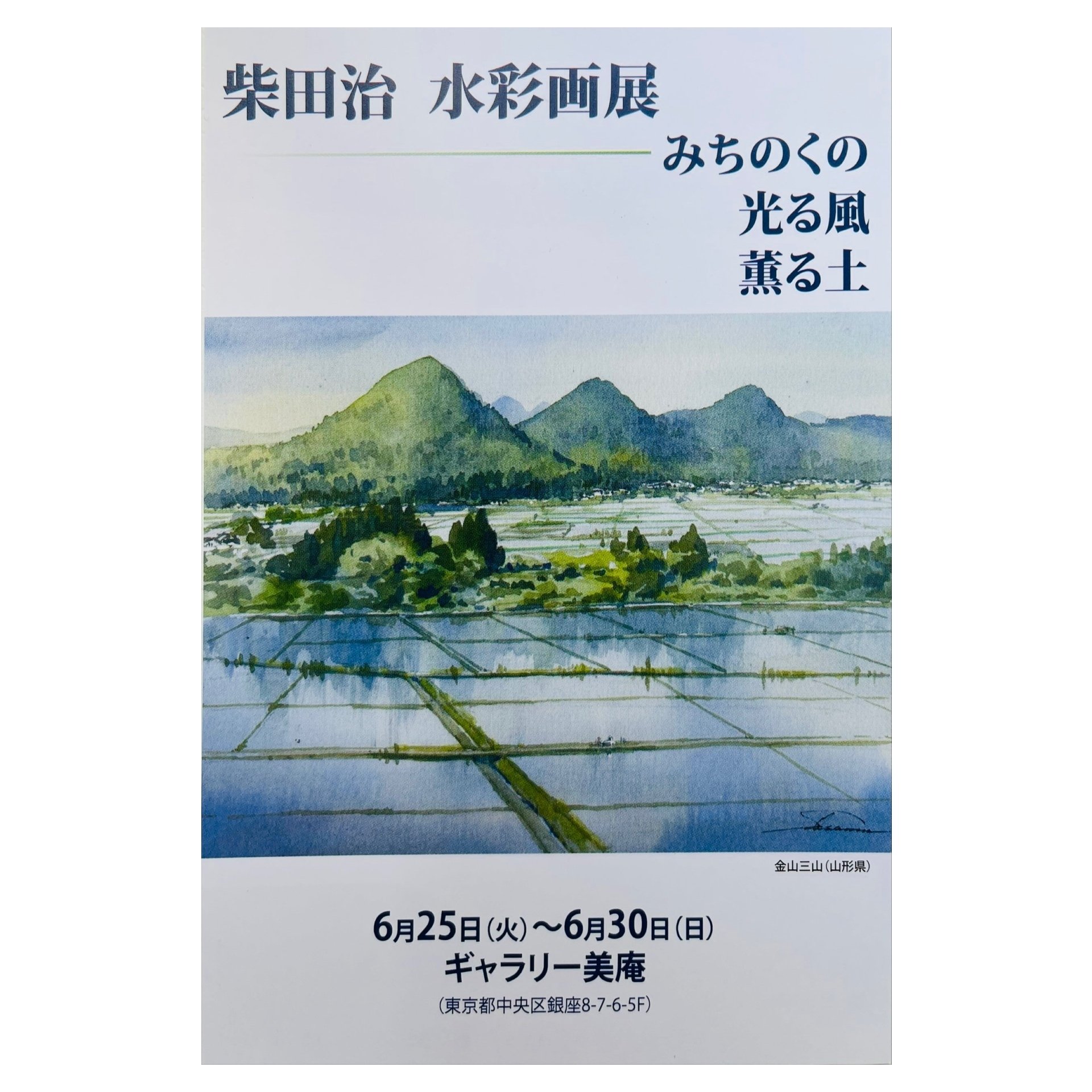 真作 柴田裕作 s60年 個展 白島決晴 水彩画 風景画 日展 額装 希少作品 真作 柴田裕作 s60年 個展 白島決晴 水彩画 風景画 日展 額装