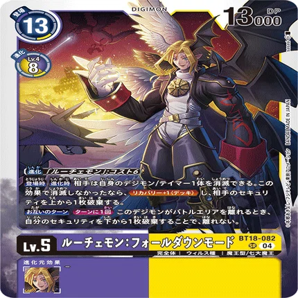 デジモンカード ロイヤルナイツ ルーチェモン 関連 4コン以下 セット デジカBT18「エレメントサクセサー」全カード事前評価～ルーチェモン
