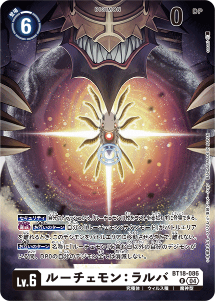 ルーチェモン：サタンモード SEC BT18-101 デジモンカードゲーム