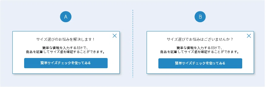不安について「解決します!」と言い切ったものと、 「お悩みはございませんか?」と声かけをしたもの