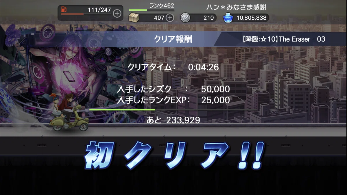 10th Incursion 【消滅都市】☆10降臨 クリア編成例|ハン
