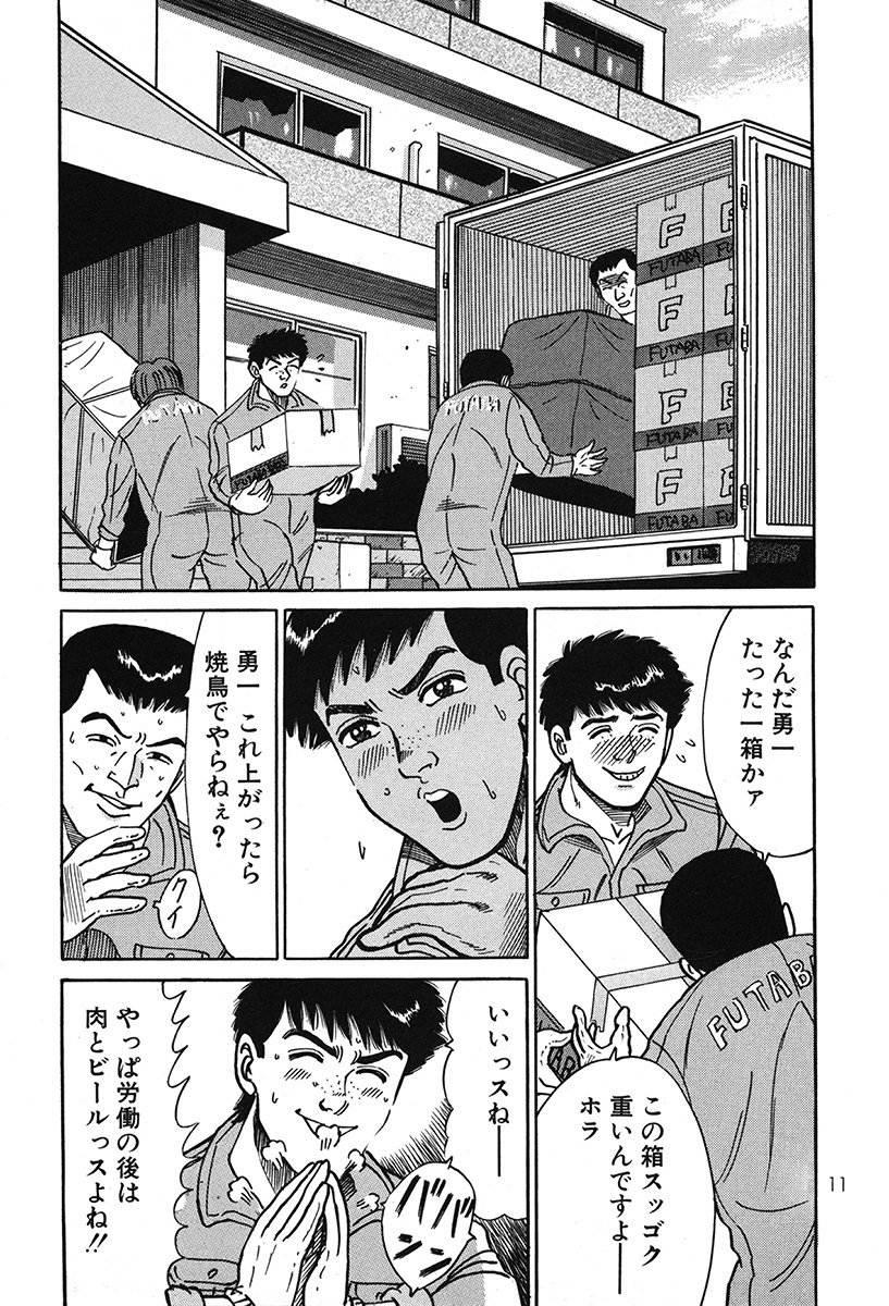 翔んだカップル（全15巻｜柳沢きみお）KindleUnlimited傑作選